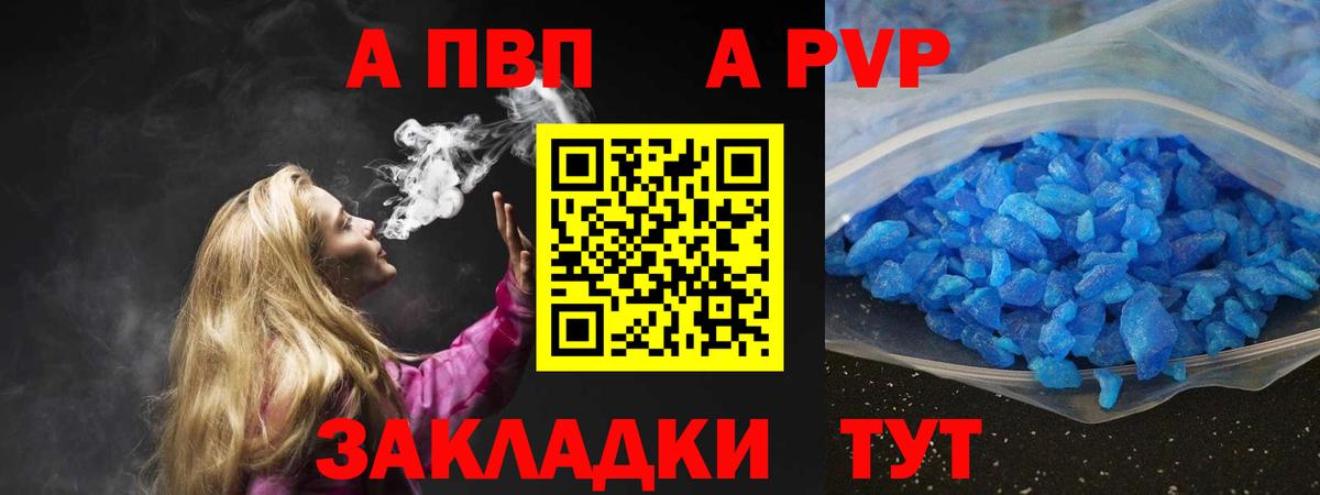 A PVP  Вход с VPN  Семилуки  APVP СК КРИС  Альфа ПВП крисы CK  Alpha-PVP крисы CK 
