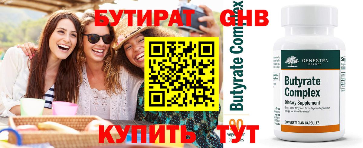 Бутират бутик Семилуки
