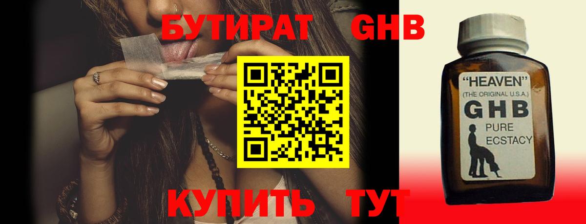 Бутират  Вход с VPN  Семилуки  Бутират оксибутират 