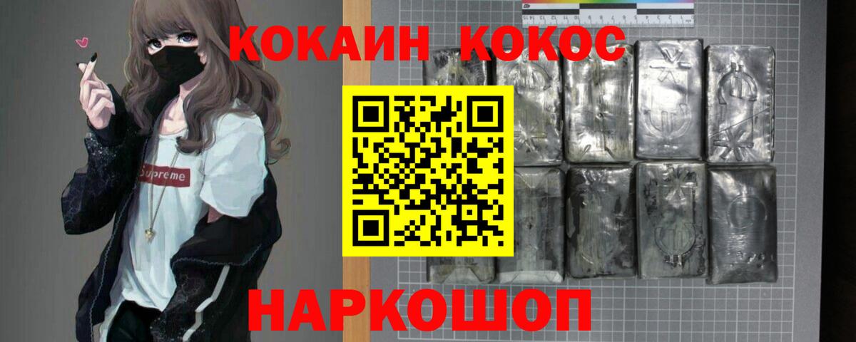 Кокаин  Кокаин Колумбийский  Вход с VPN  Семилуки 