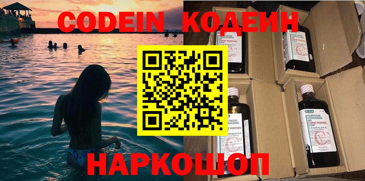 Семилуки  Кодеиновый сироп Lean Purple Drank  Вход с VPN  Кодеиновый сироп Lean Purple Drank 