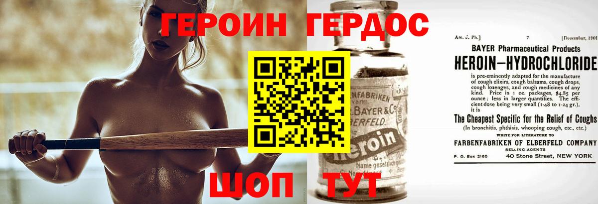 Героин хмурый Семилуки